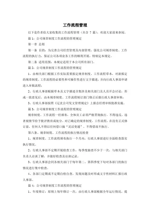 工作流程管理