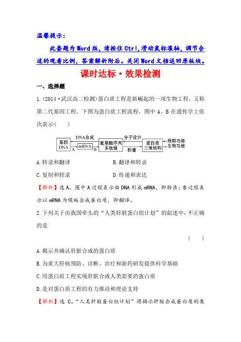 高二生物人教版选修三练习：1.4 蛋白质工程的崛起 2 word版含解析