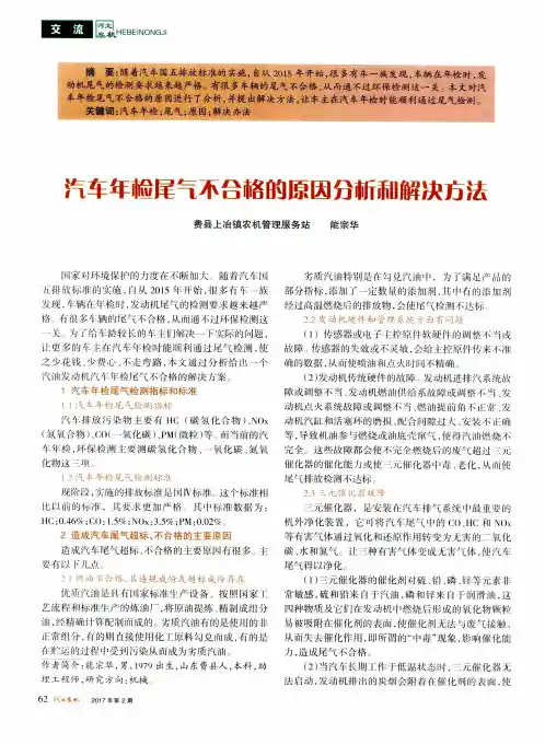 汽车年检尾气不合格的原因分析和解决方法