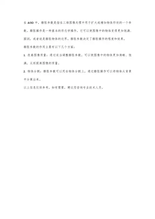 ai3d参数