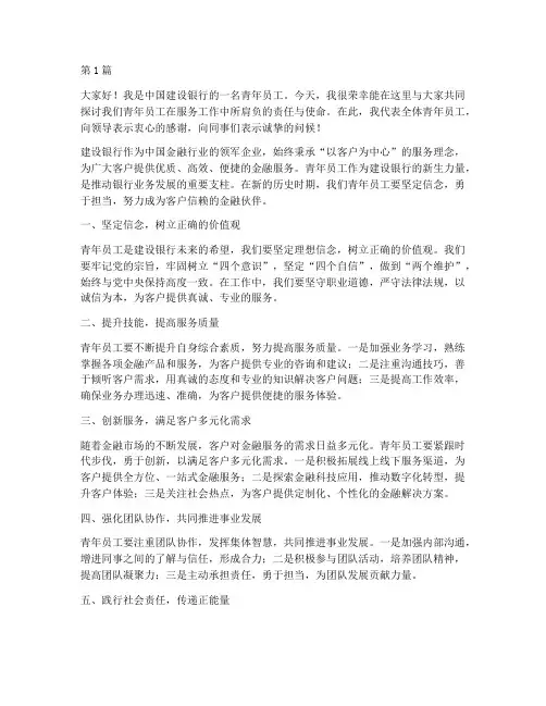 建行青年员工服务发言稿(3篇)