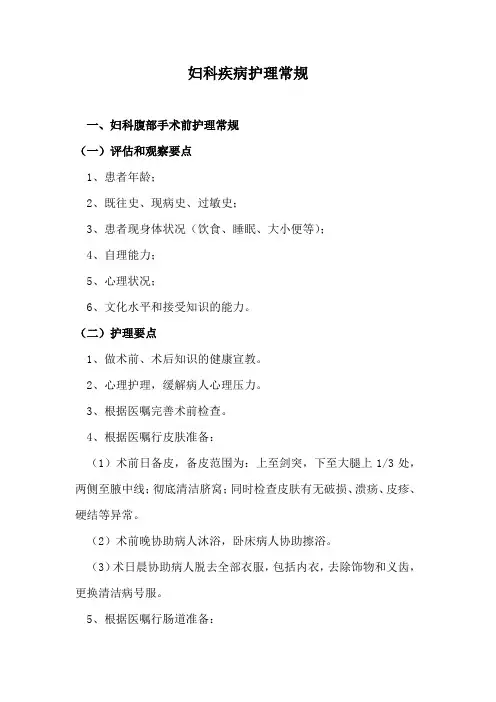 妇科疾病护理常规
