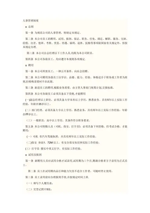 baidu搜人力资源管理制度