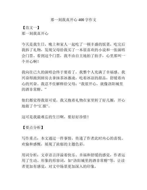 那一刻我真开心400字作文