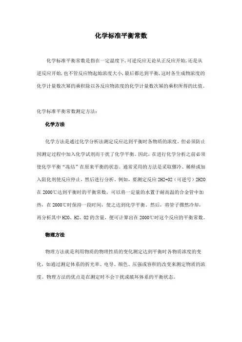 化学标准平衡常数