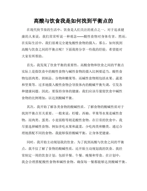高酸与饮食我是如何找到平衡点的