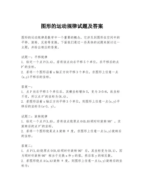 图形的运动规律试题及答案