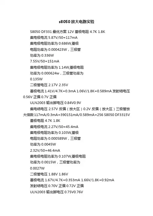 s8050放大电路实验