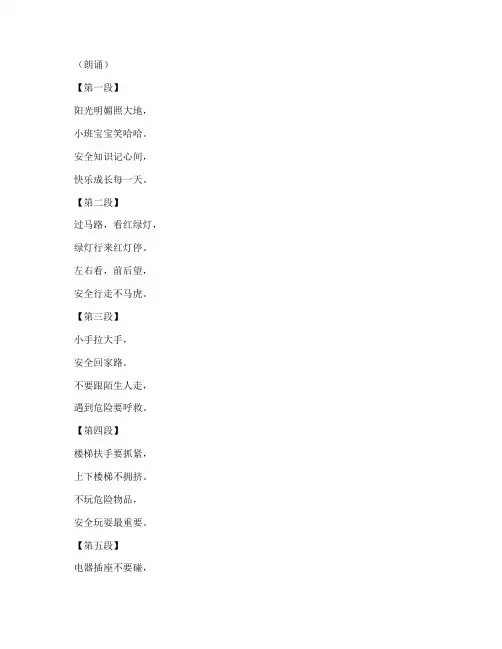 小班的安全教育诗歌朗诵