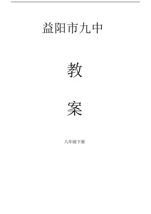 (完整版)最新湘教版八年级下数学教案完整版.docx