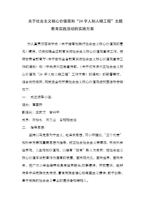 社会主义核心价值观进校园活动实施方案