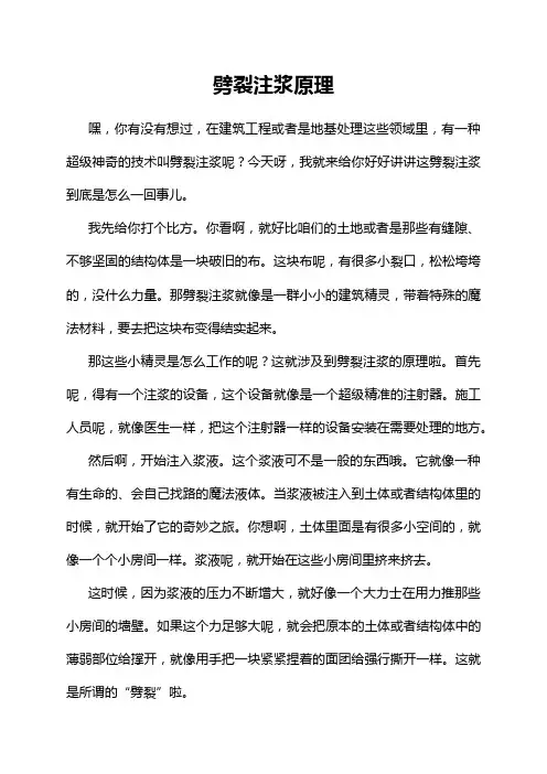 劈裂注浆原理