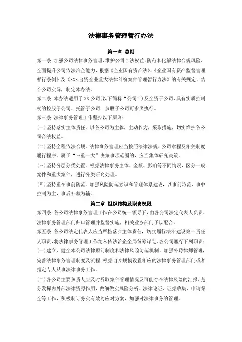 法律事务管理暂行办法(经典版)