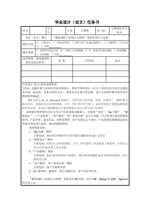 任务书( _服装DIY产品展示与销售_系统的设计与实现)