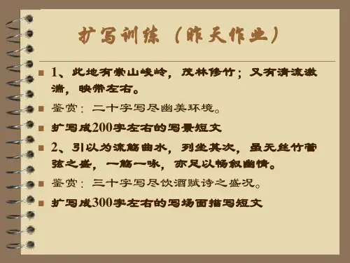 中职语文基础上册《写作：记叙文 写景状物》ppt课件1