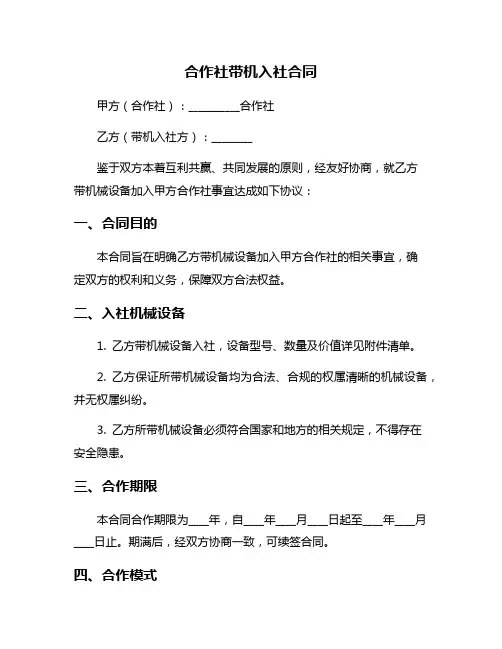 合作社带机入社合同