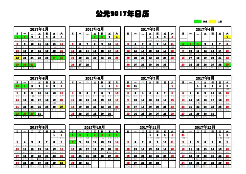 2017年日历表+国务院2017放假安排(A4横)