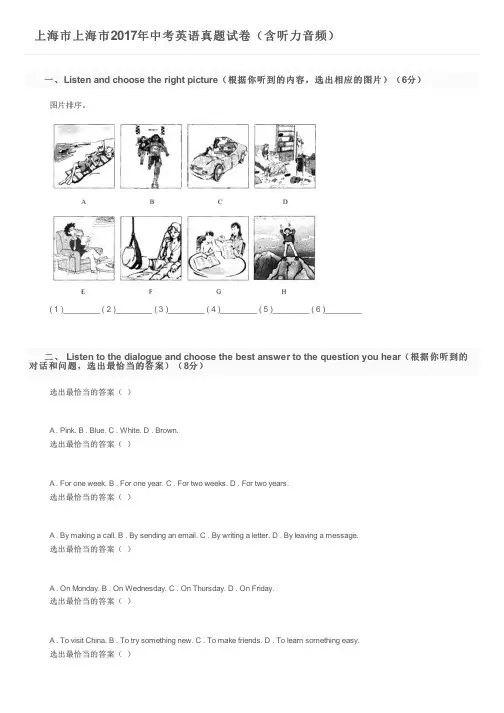 上海市上海市2017年中考英语真题试卷(含听力音频)及参考答案