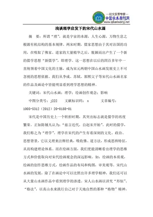 理学启发下的宋代山水画