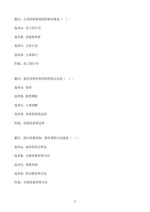 国开作业管理学基础-第十三章 本章自测题44参考（含答案）