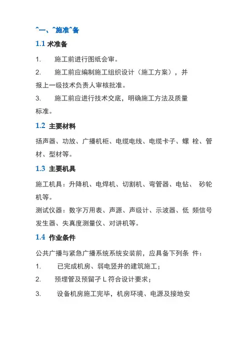 7公共广播系统施工工艺及验收标准