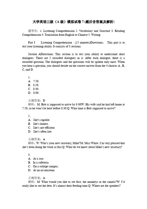 大学英语三级(A级)模拟试卷7(题后含答案及解析)