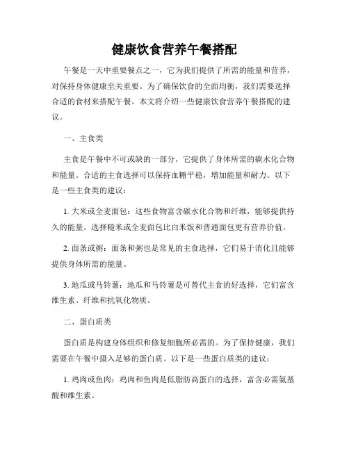 健康饮食营养午餐搭配