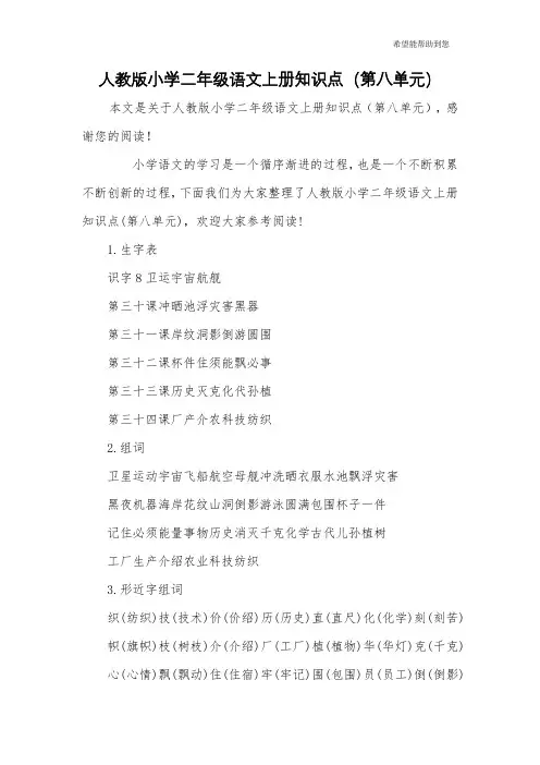 人教版小学二年级语文上册知识点(第八单元)