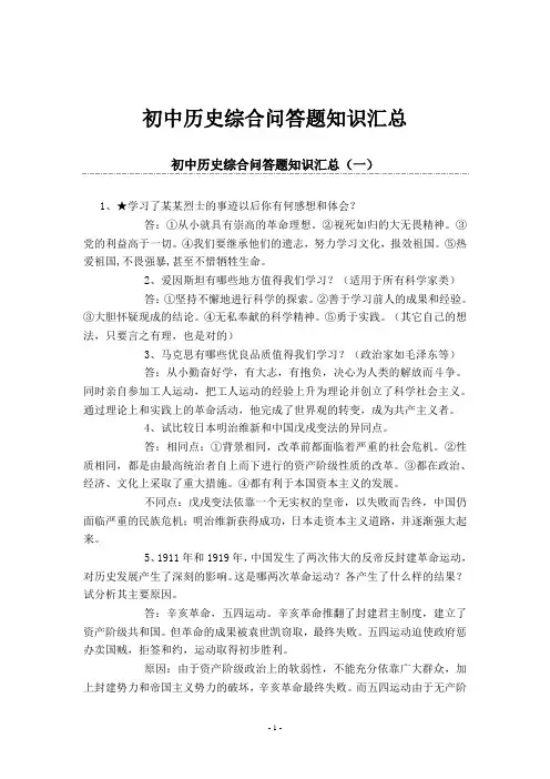 初中历史综合问答题知识汇总