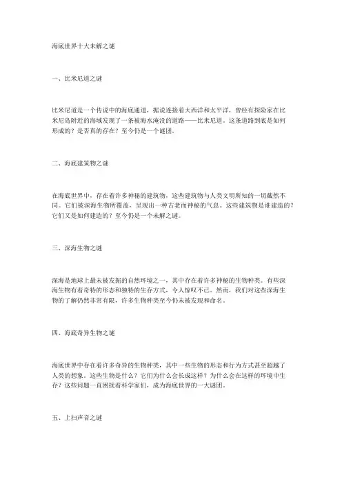 海底世界十大未解之谜