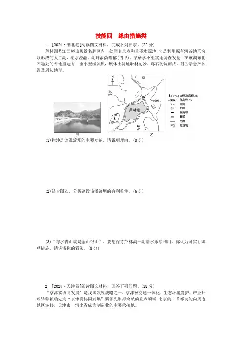 新教材2025届高考地理二轮专项分层特训卷第三部分技能培优四原因措施类