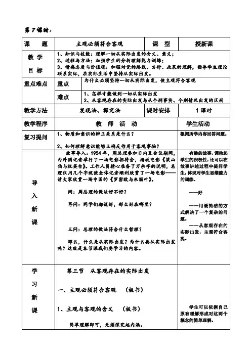 高二政治教案-主观必须符合客观 精品