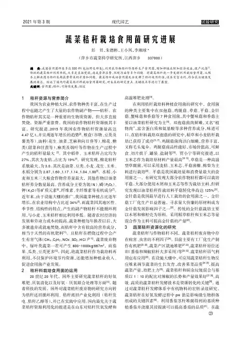 蔬菜秸秆栽培食用菌研究进展