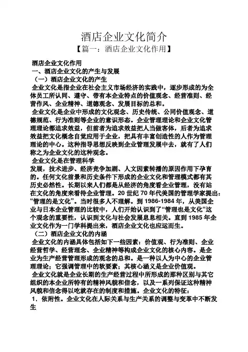 酒店企业文化简介