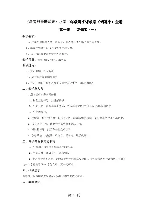 小学二年级写字课教案钢笔字全册教育部规定16页