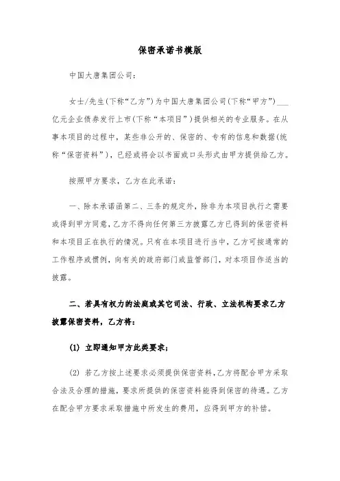 保密承诺书模版（5篇）