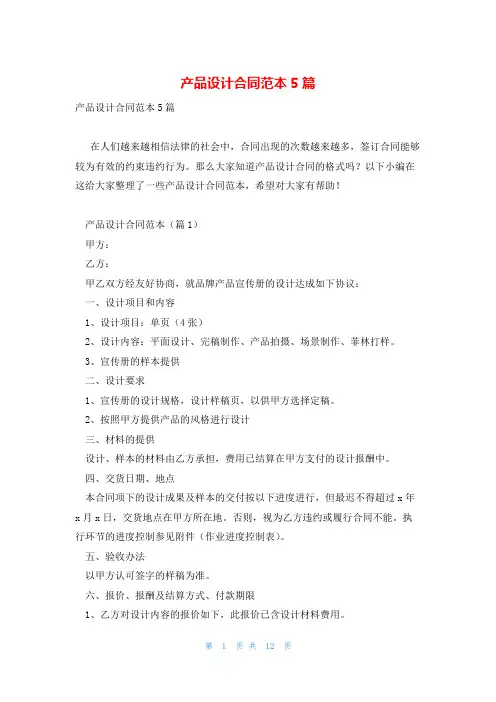 产品设计合同范本5篇