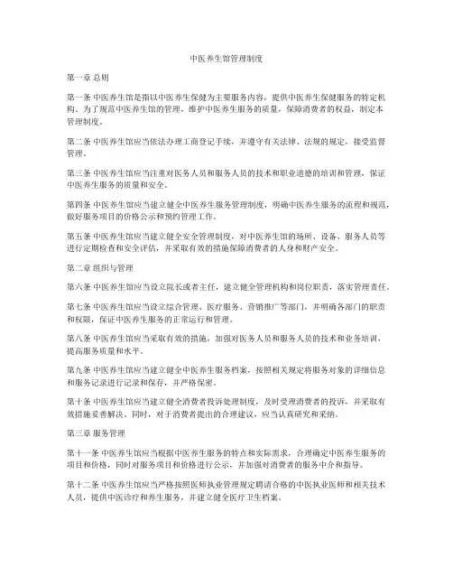 中医养生馆管理制度