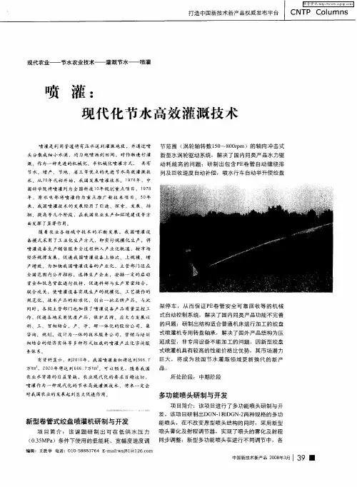 喷灌：现代化节水高效灌溉技术