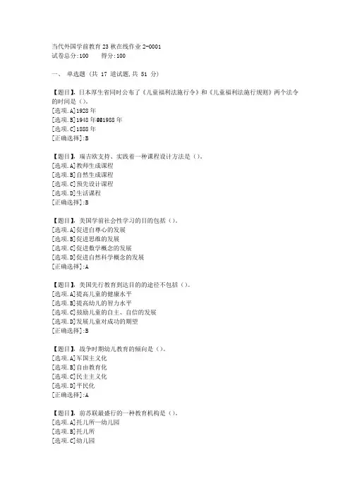 东北师范大学《当代外国学前教育》23秋学期在线作业2-答案1