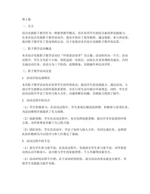 综合实践影子教学反思(3篇)