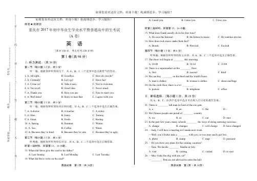 (高清版)2017年重庆市中考英语试卷