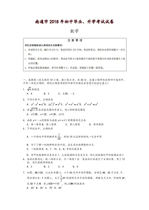江苏省南通市2018年中考数学试题(含答案)-精品