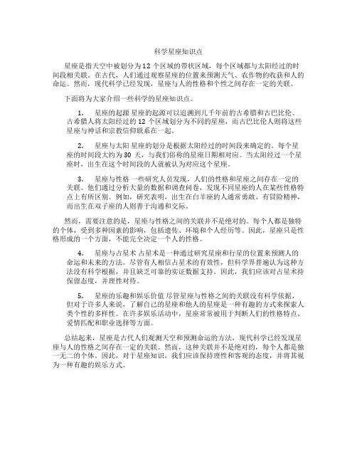 科学星座知识点