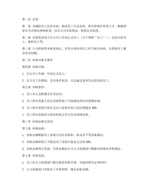 公司员工租房补贴管理制度