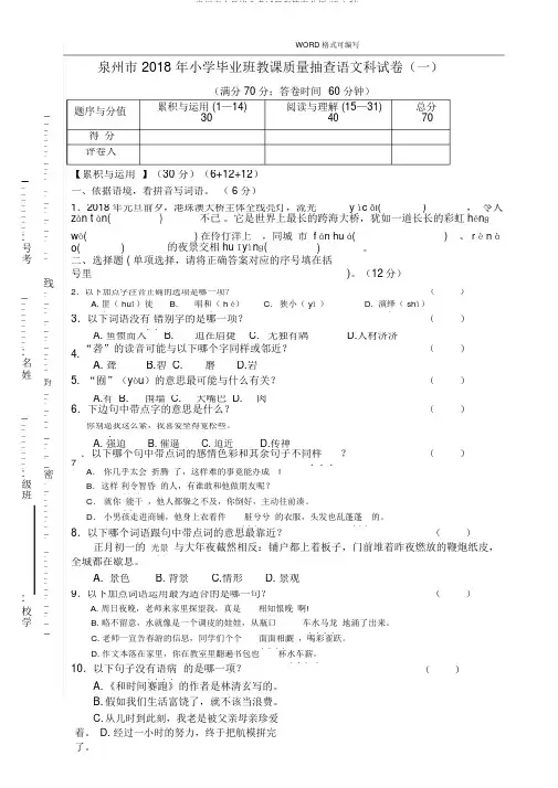 2018泉州市小学毕业考试题和答案解析(语文科)