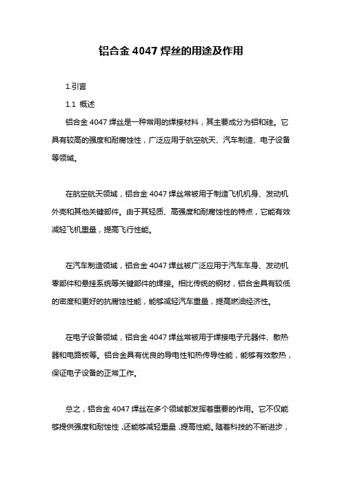 铝合金4047焊丝的用途及作用
