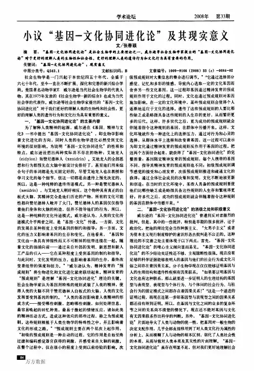 小议_基因-文化协同进化论_及其现实意义