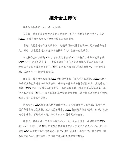 推介会主持词