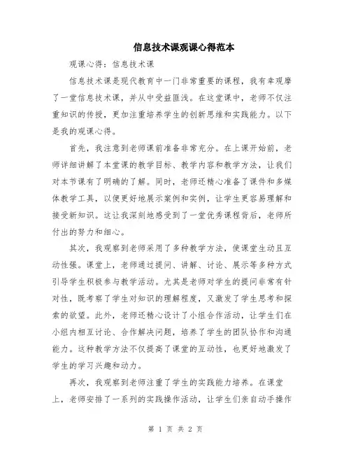 信息技术课观课心得范本